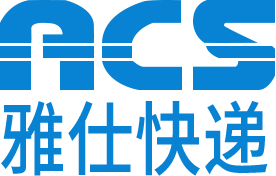 东莞市亚世国际货运代理有限公司