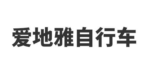 爱地雅