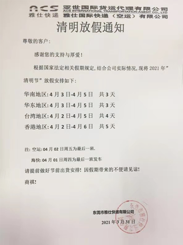 清明节放假通知