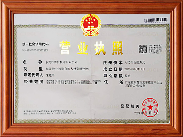 营业执照